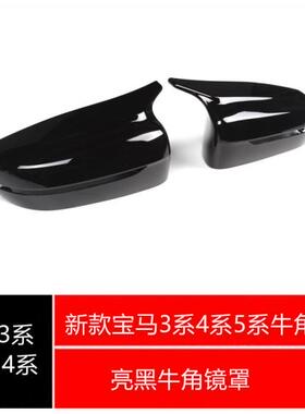 20-24年宝马3系4系5系G20G28G22G30G38牛角亮黑镜罩330li320li520