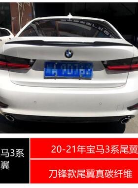 20-21年宝马3系325Li330li320li碳纤维尾翼G20G28刀锋尾翼免打孔