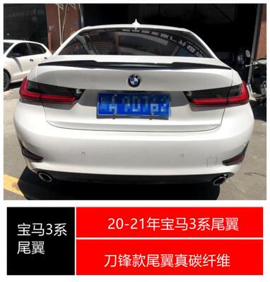 20-21年宝马3系325Li330li320li碳纤维尾翼G20G28刀锋尾翼免打孔
