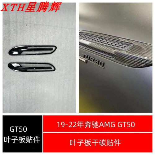 奔驰AMGGT叶子板装饰件贴件