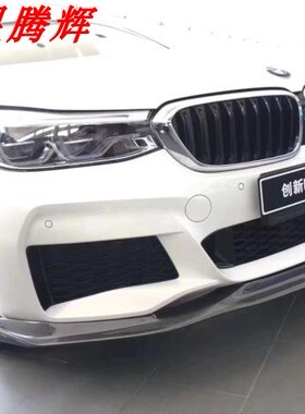 宝马6系GT630i640i运动版前唇 后唇尾翼碳纤维材质M630i