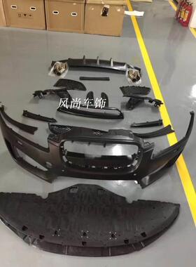 12-15年捷豹XF升级XFR款包围 前杠 后唇 尾嘴 捷豹XF改装大包围
