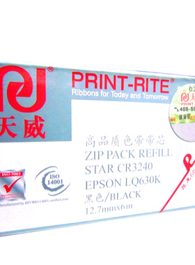 天威 色带芯 适用爱普生LQ630K 635K 730K实达AR2470 5400打印机