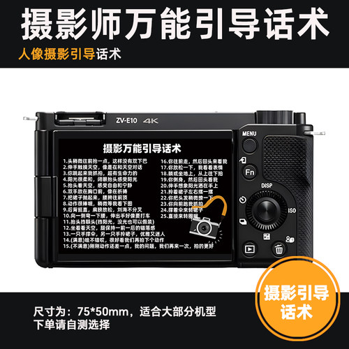 摄影引导话术摄影师PVC贴纸万能引导话术人像拍摄技巧话术贴纸