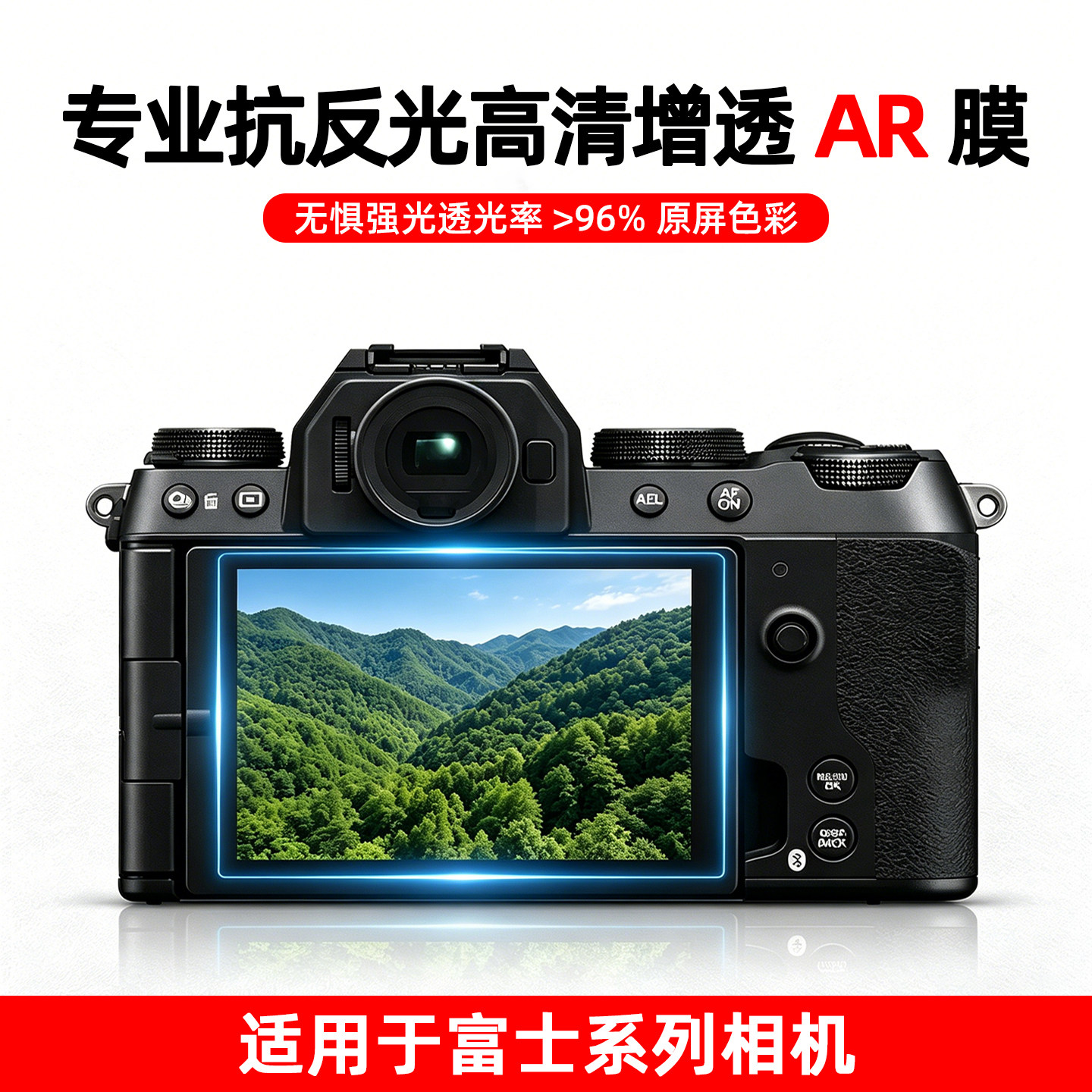 适用富士相机屏幕AR保护膜Xs20屏幕膜XT30三代 XM5 XE5柔性钢化膜图片
