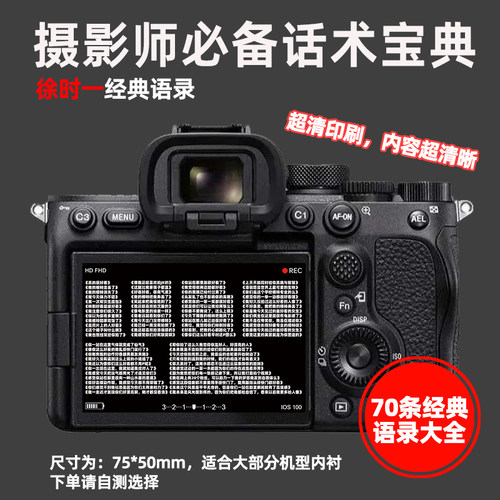 摄影师pvc贴纸经典语录70句大全pvc防水不干胶同款摄影师话术贴纸