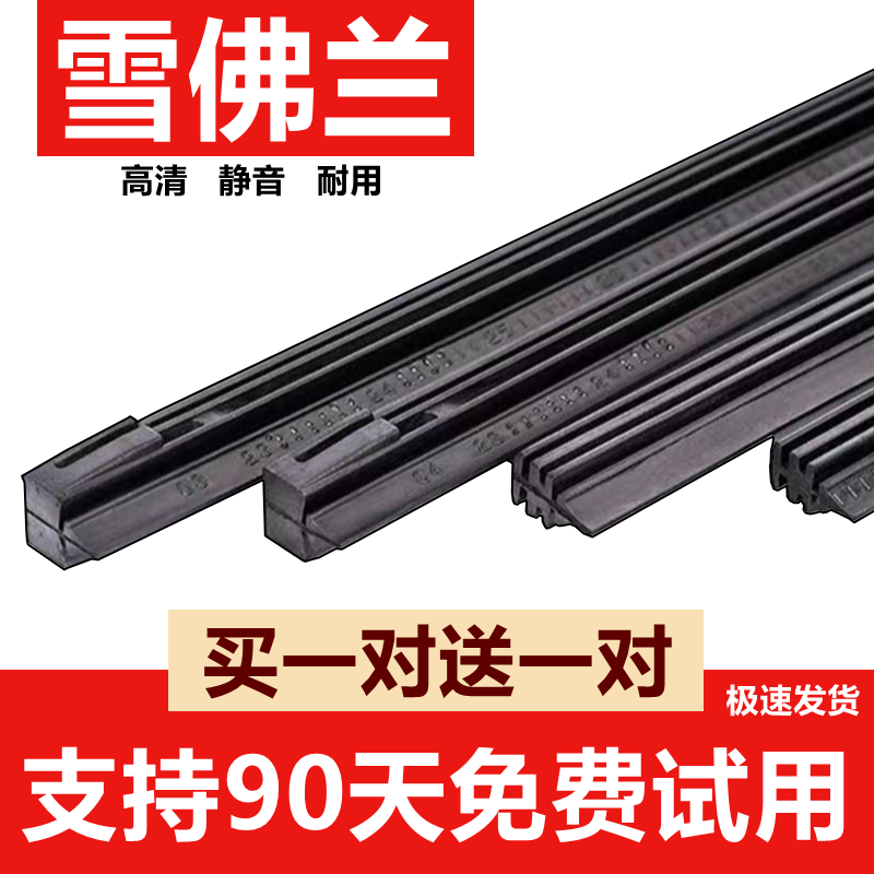 适用经典雪佛兰科鲁兹雨刷器赛欧3科沃兹科鲁泽迈锐宝有骨雨刷条