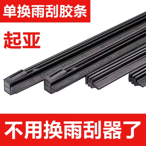 起亚K2雨刮胶条片起亚K3K5狮跑福瑞迪智跑有骨雨刷条片雨刮胶条片