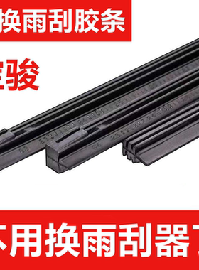 适用于宝骏730雨刮器胶条360/560/630/610/310W有骨雨刷器胶条片