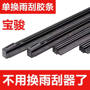 610 630 310W有骨雨刷器胶条片 560 适用于宝骏730雨刮器胶条360