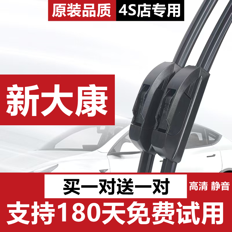 适用上汽红岩新大康无骨雨刷器新大康专车专用原装雨刮器高清雨刷