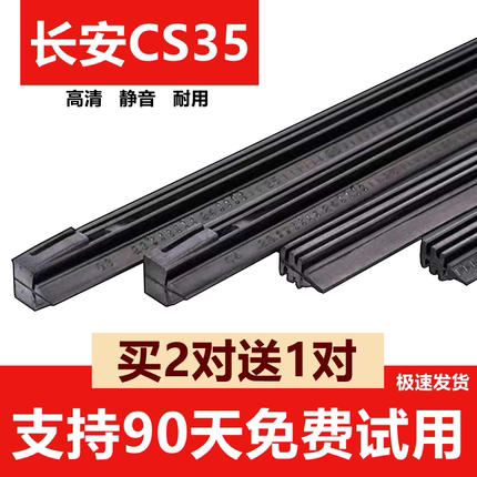 长安CS35雨刮器胶条长安CS35PLUS雨刷器替换胶条CS35有骨雨刷胶条
