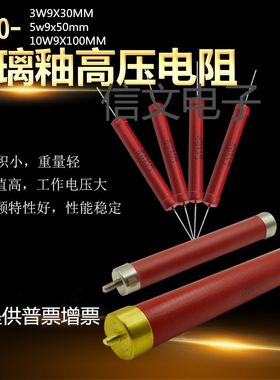 大红袍无感高压电阻200W10M 20M 50M 100M80M150M200M250M300M