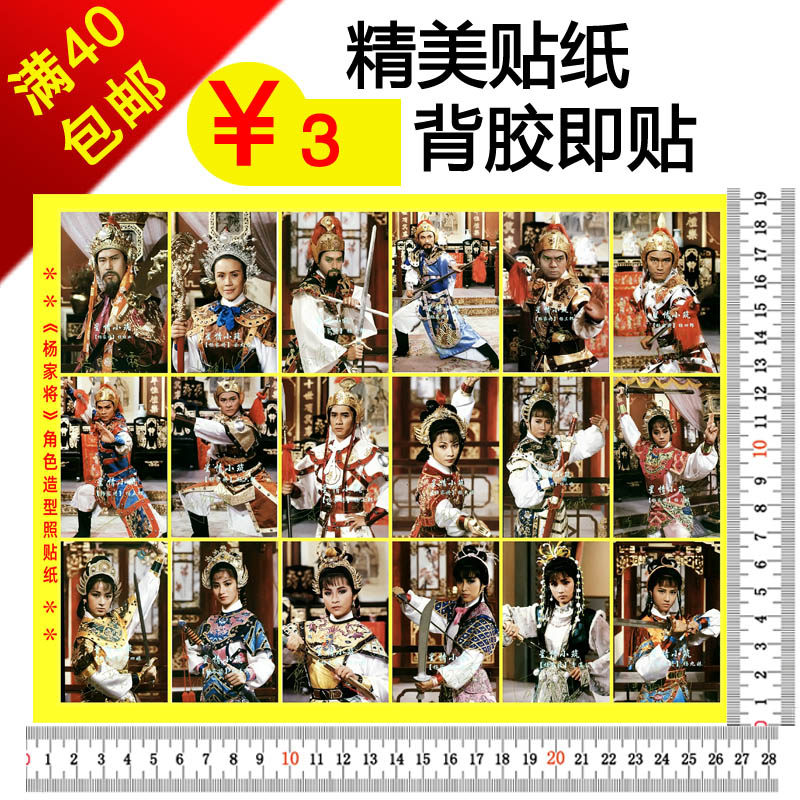 定做印制明星不干胶贴纸1985年杨家将刘德华梁朝伟曾华倩戚美珍