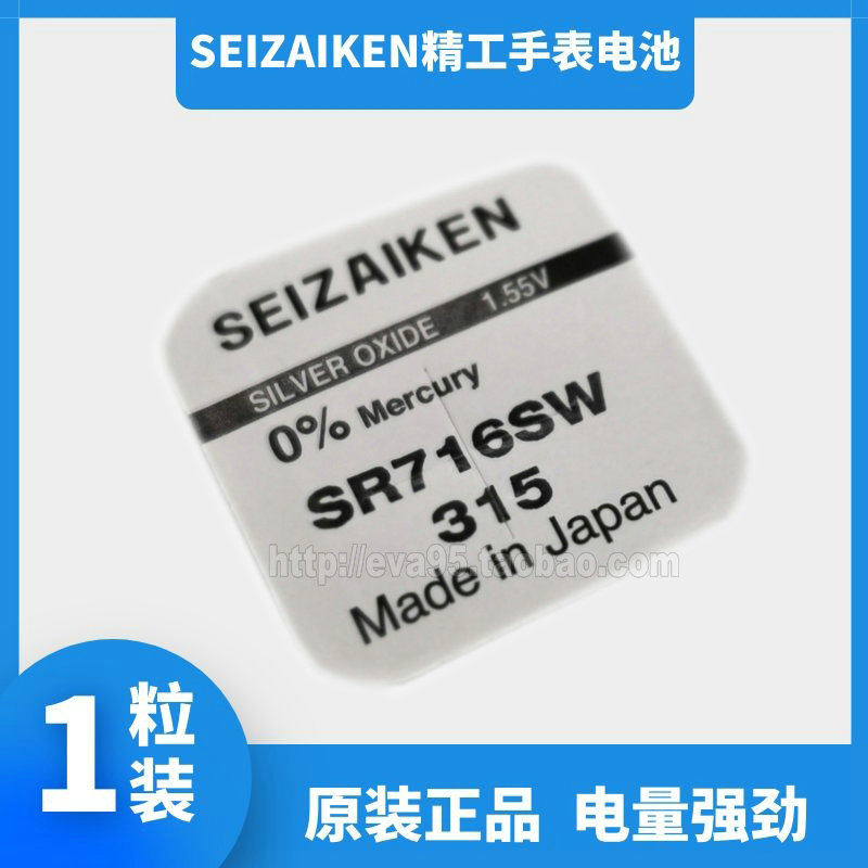 天王手表电池SR716SW纽扣电池315