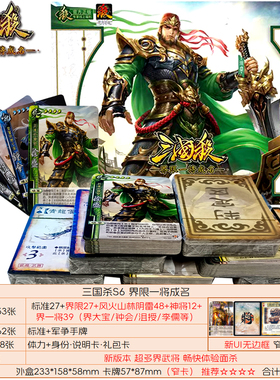 三国杀移动版大合集2024界限一将成名界徐盛大宝将星尊享版游卡