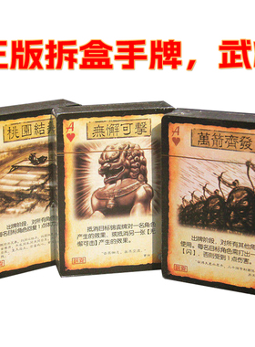正版三国杀手牌军争拆盒扩充武将刘焉大宝界徐盛十常侍曹髦全神将