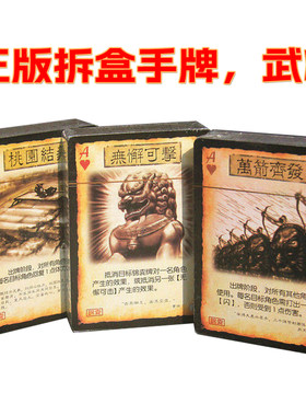 三国杀手牌备用牌配牌武将扩充