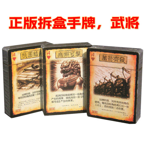 三国杀手牌备用牌配牌武将扩充