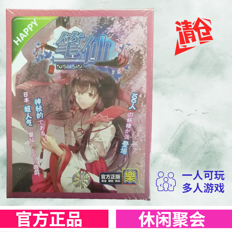正版笔仙桌游卡牌日本超热门模式融入鉴灵仪式仙灵登场盒微损绝版
