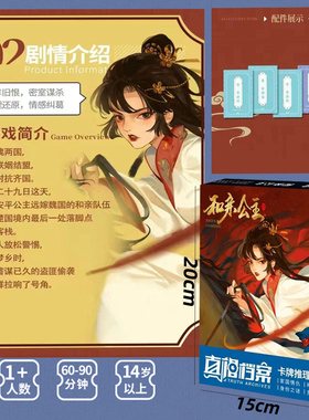 和亲公主剧本推理游戏1人本镜中花 无需主持推理桌游游戏