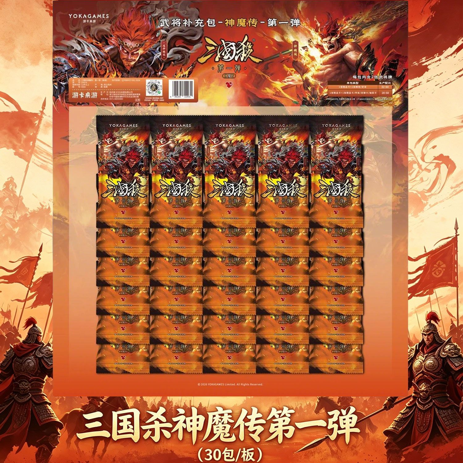 三国杀集换卡神魔传第一弹图片