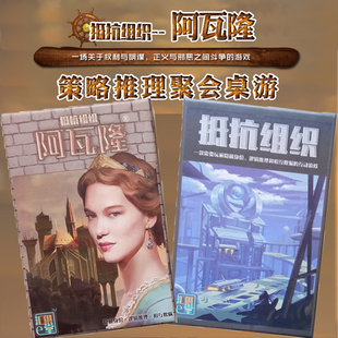 阿瓦隆桌游卡牌抵抗组织2中文升级版带扩展超越狼人清仓特价