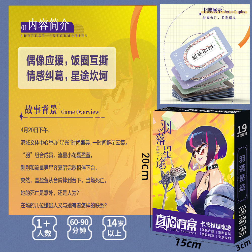 正版真相档案剧本羽落星途花烛泪杀逻辑推理角色扮演卡牌推理桌游图片