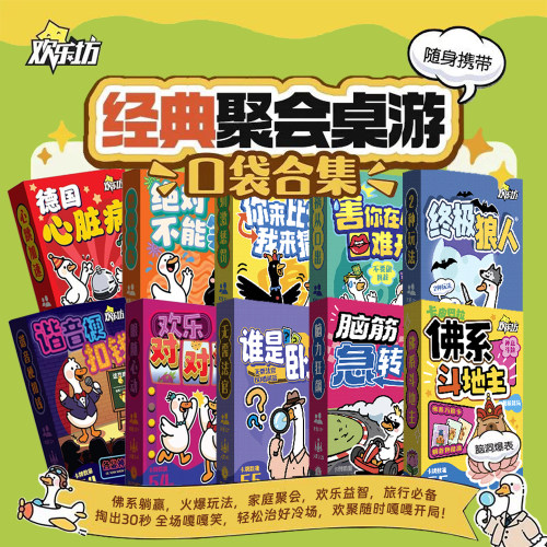 欢乐对对碰脑筋急转弯益智佛系斗地终极狼人主火车游戏牌热门桌游