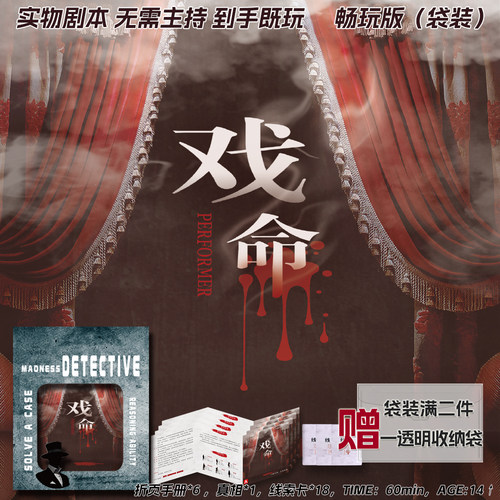 剧本杀桌游微恐侦探推理