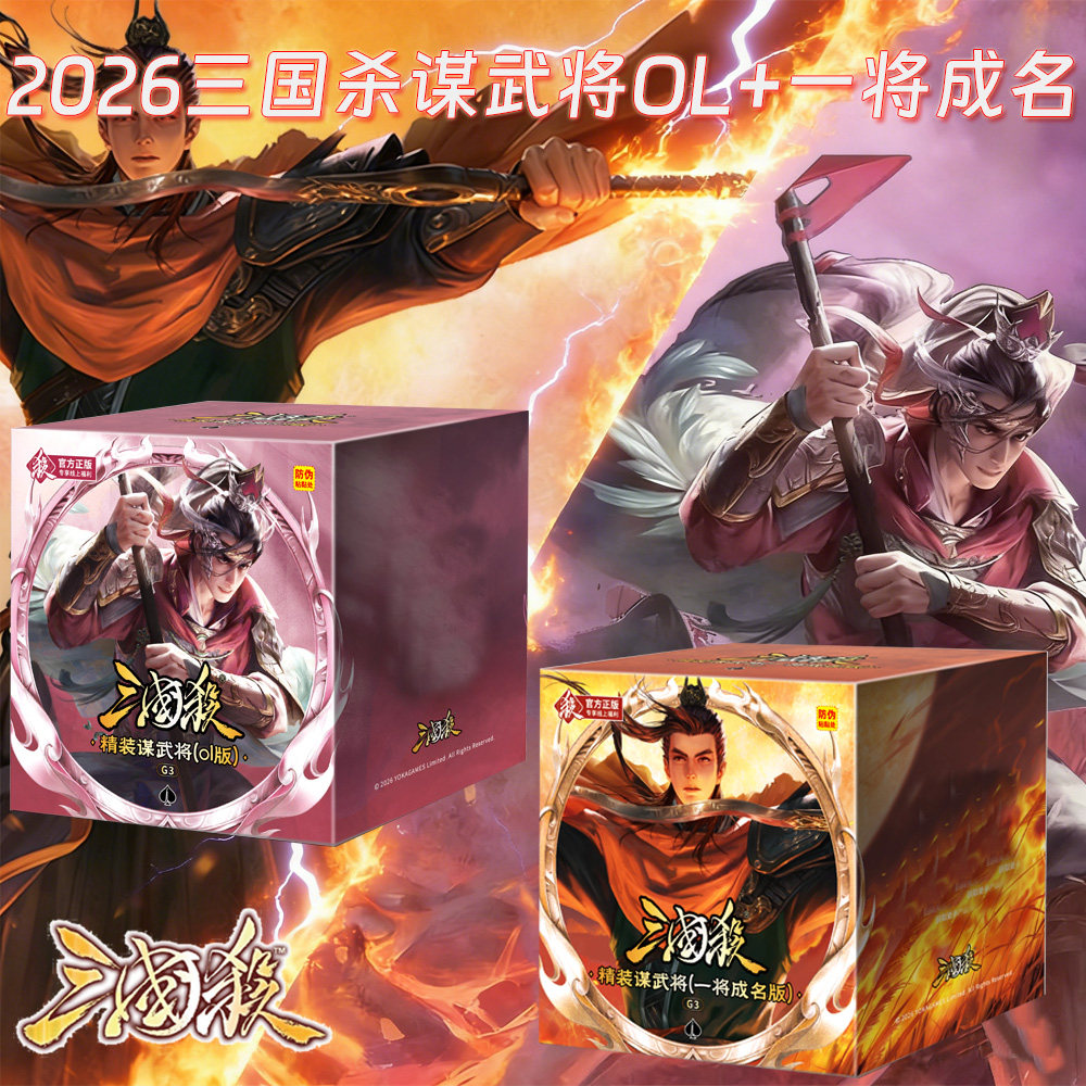 三国杀G3谋武将OL一将成名神黄忠邓艾大宝姜维正音雅乐豆蔻梢头