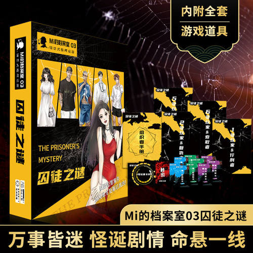 愚乐坊剧本杀正版剧本之谜实体本