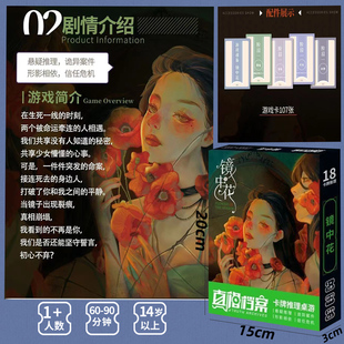 镜中花 1人以上玩剧本游戏杀 悬疑推理桌游卡牌聚会桌面游戏纸牌