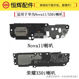 恒辉适用于华Nova11喇叭 荣耀X50i手机喇叭总成扬声器振铃外放