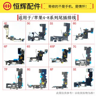 适用于4G 7代 5S SE 6G 6P 6S 6Sp 7G 7P 8G 8P尾插排线充电小板