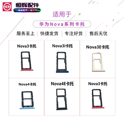 nova4nova4e卡槽卡座卡套