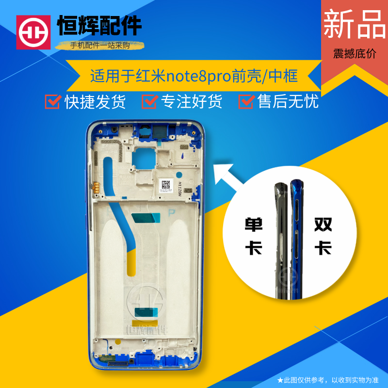 适用于 红米note8pro 前壳中框屏框Redmi NTE8PRO屏幕支架前外壳