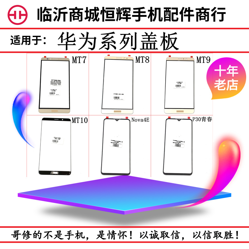 适用华为MT7 MT8 mate10 P30青春 Nova4E盖板 MT10外屏幕玻璃