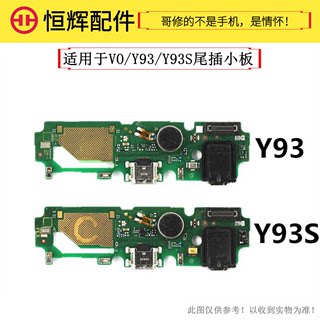 适用于VO Y93 Y95 Y91 Y93S U1尾插小板V1818A耳机孔充电接口排线