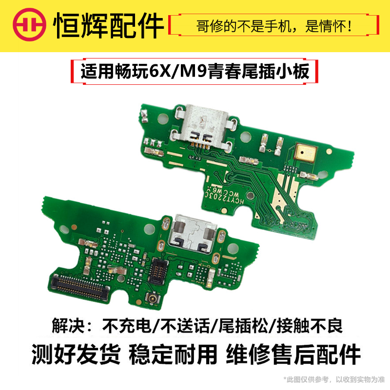 适用于华荣耀畅玩6x尾插小板mt9青春版bln-al10/tl10送话器充电