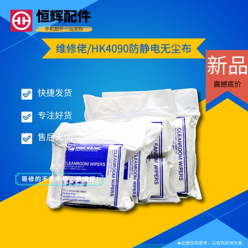 手机屏幕贴膜清洁布擦拭布