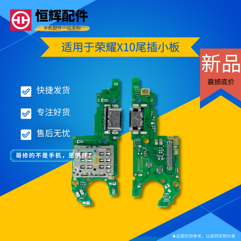 适用于华荣耀x10尾插小板畅享20plus送话器usb充电卡座卡槽小板