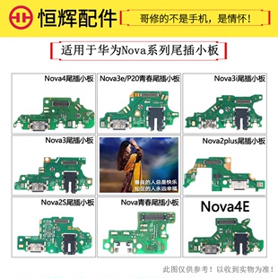 Nova3 适用于华Nova青春Nova2S 4E尾插小板 2Plus Nova4