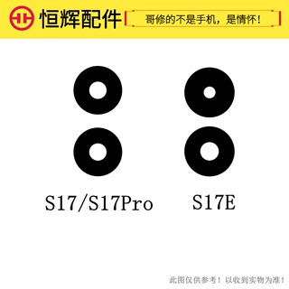 恒辉适用于VO S17 S17E摄像头镜面S17Pro手机照相头镜盖玻璃镜片