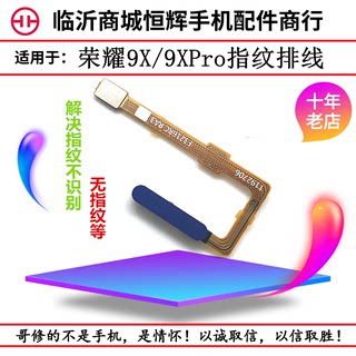 适用于华荣耀9X指纹排线 9Xpro指纹按键侧键解锁排线HLK-TL00