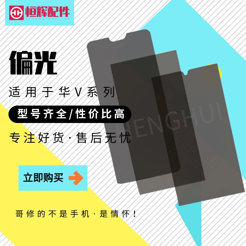 适用于华荣耀畅享7 7s 7x 畅享9plus 麦芒6偏光 底偏光片