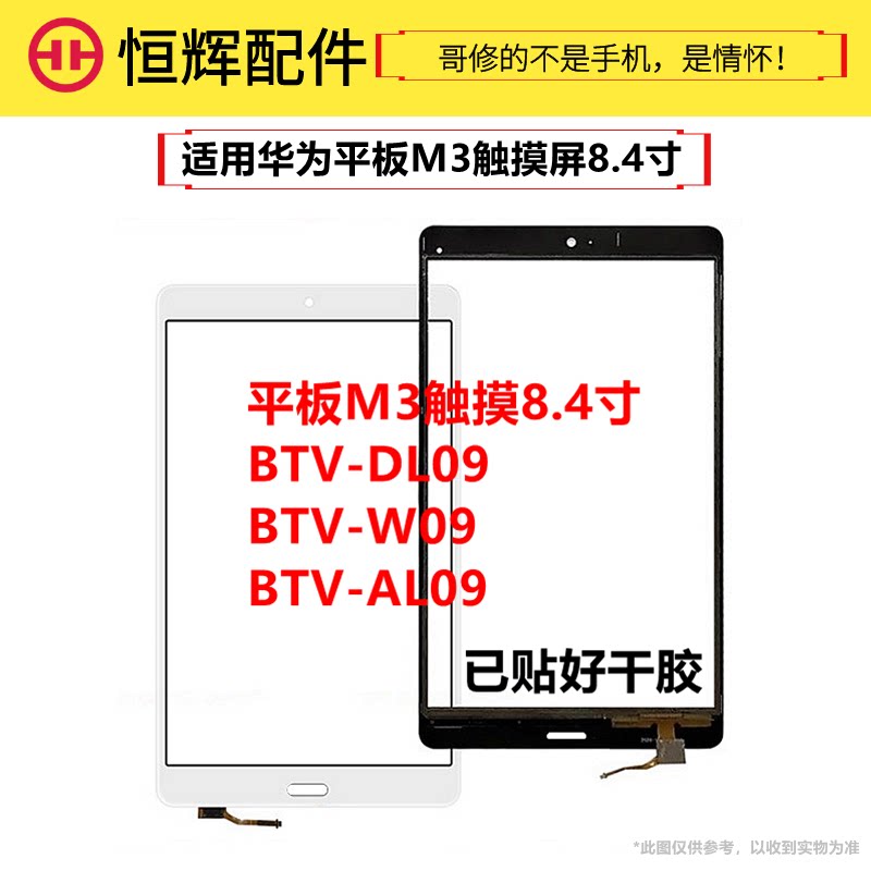 4寸 btv-dl09 btv-w09盖板外屏幕