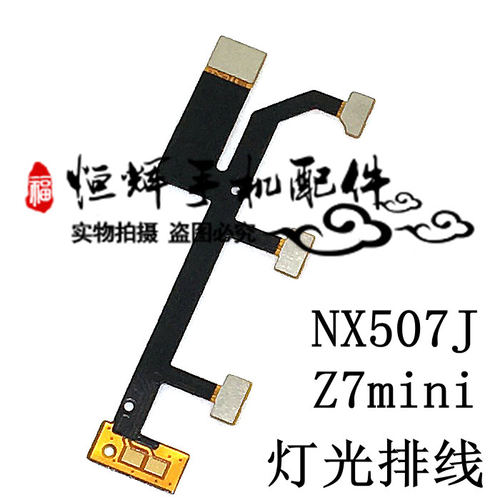 适用中兴努比亚小牛3 NX507J Z7mini喇叭排线 灯光排线下面小排线
