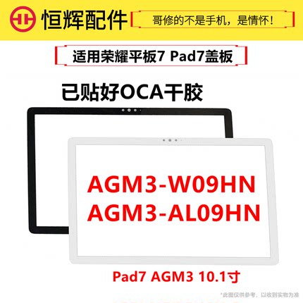 曲势适用于华平板荣耀Honor Pad7 AGM3-W09HN/AL00盖板 触摸屏