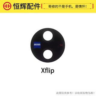 恒辉适用于VO X Flip摄像头玻璃镜片xflip手机照相机镜面镜头盖
